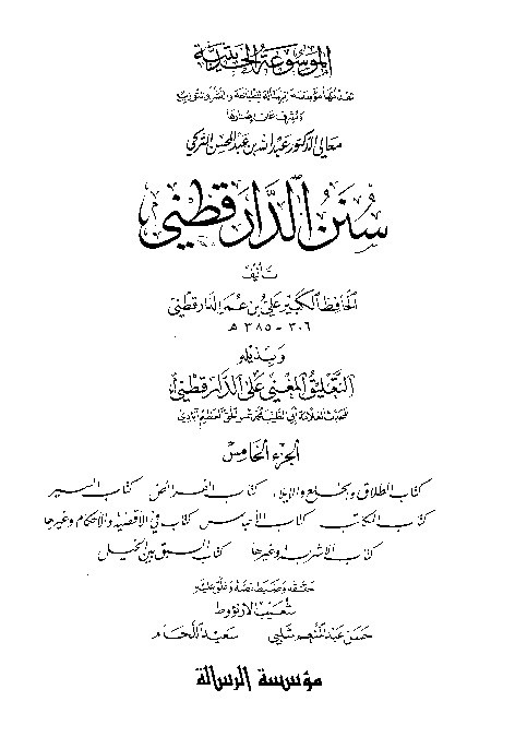 Sunan Daruquthniy Jilid 5